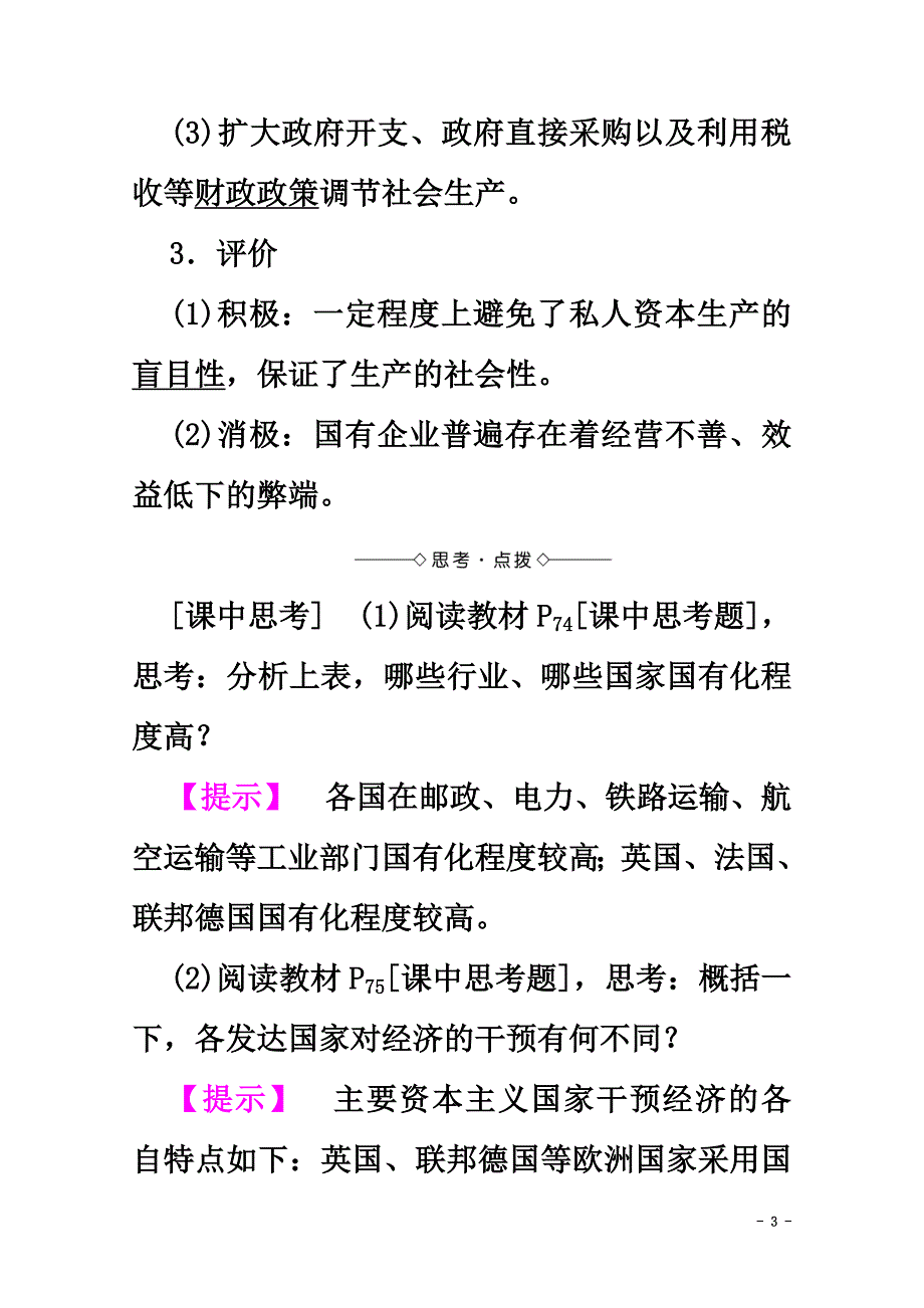 2021学年高中历史第三单元各国经济体制的创新和调整第16课战后资本主义经济的调整学案岳麓版必修2_第3页