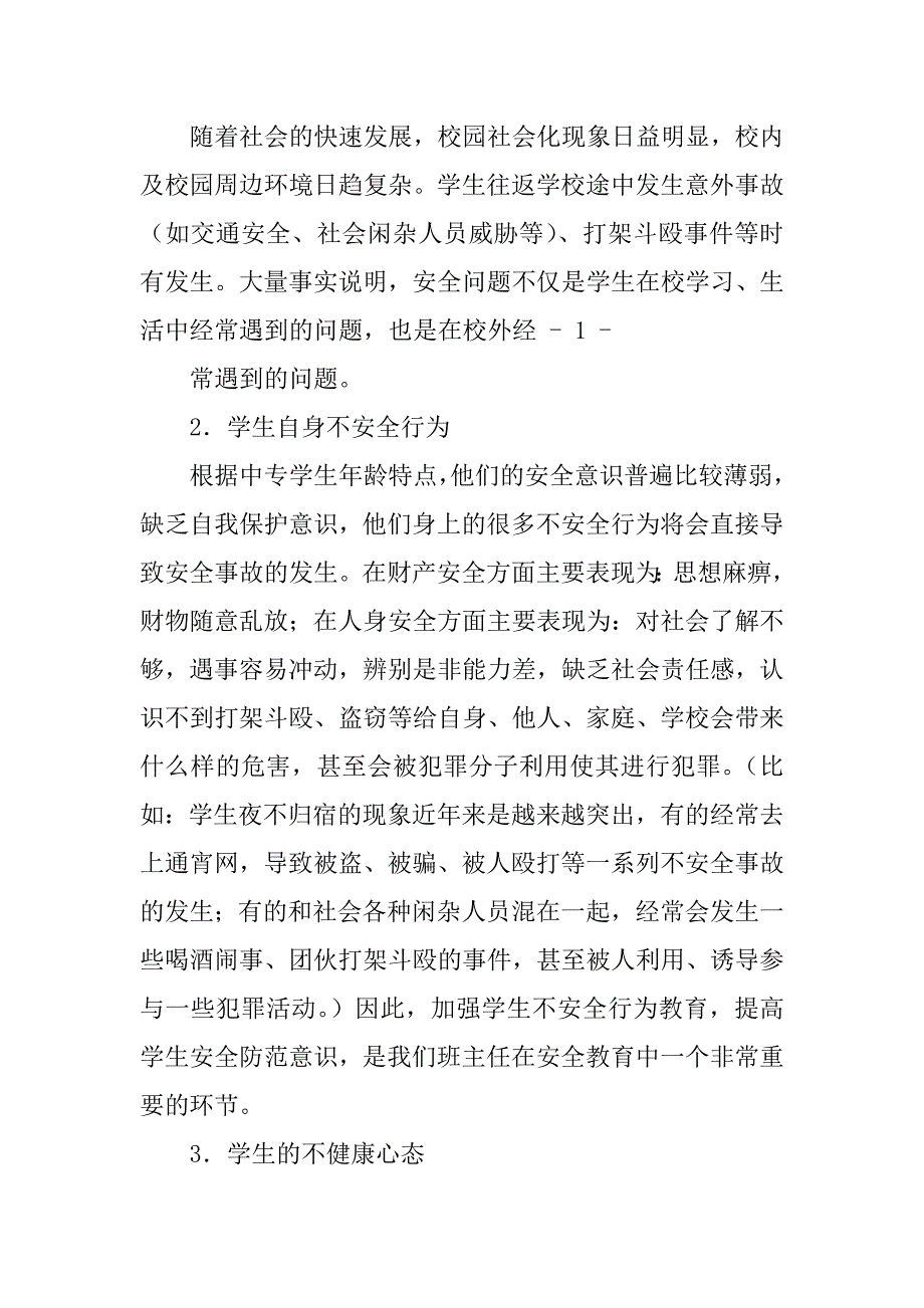 2023年班主任如何做好中专学生安全教育工作_第2页