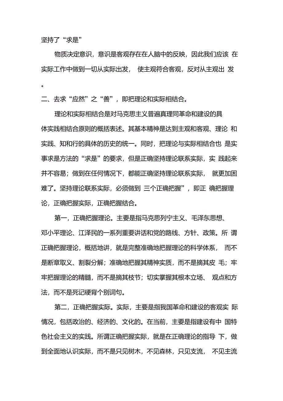 关于对马克思主义“实事求是”的理解_第2页