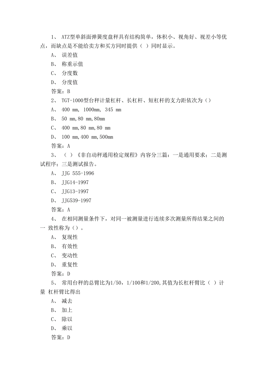 衡器计量工考试试题库与答案_第1页