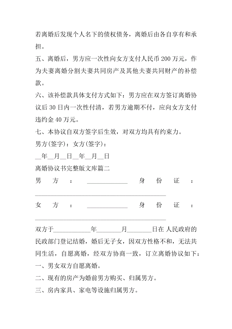 2023年离婚协议书完整版文库(十篇)_第3页