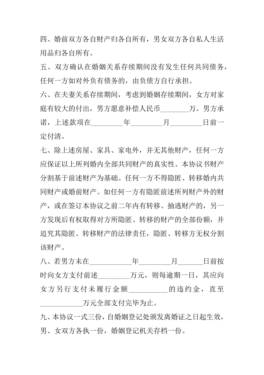 2023年离婚协议书完整版文库(十篇)_第4页