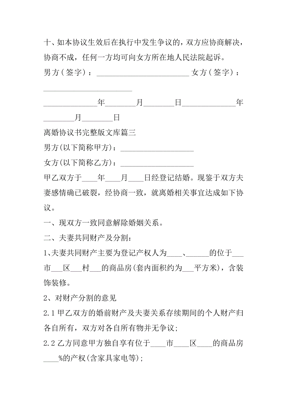 2023年离婚协议书完整版文库(十篇)_第5页