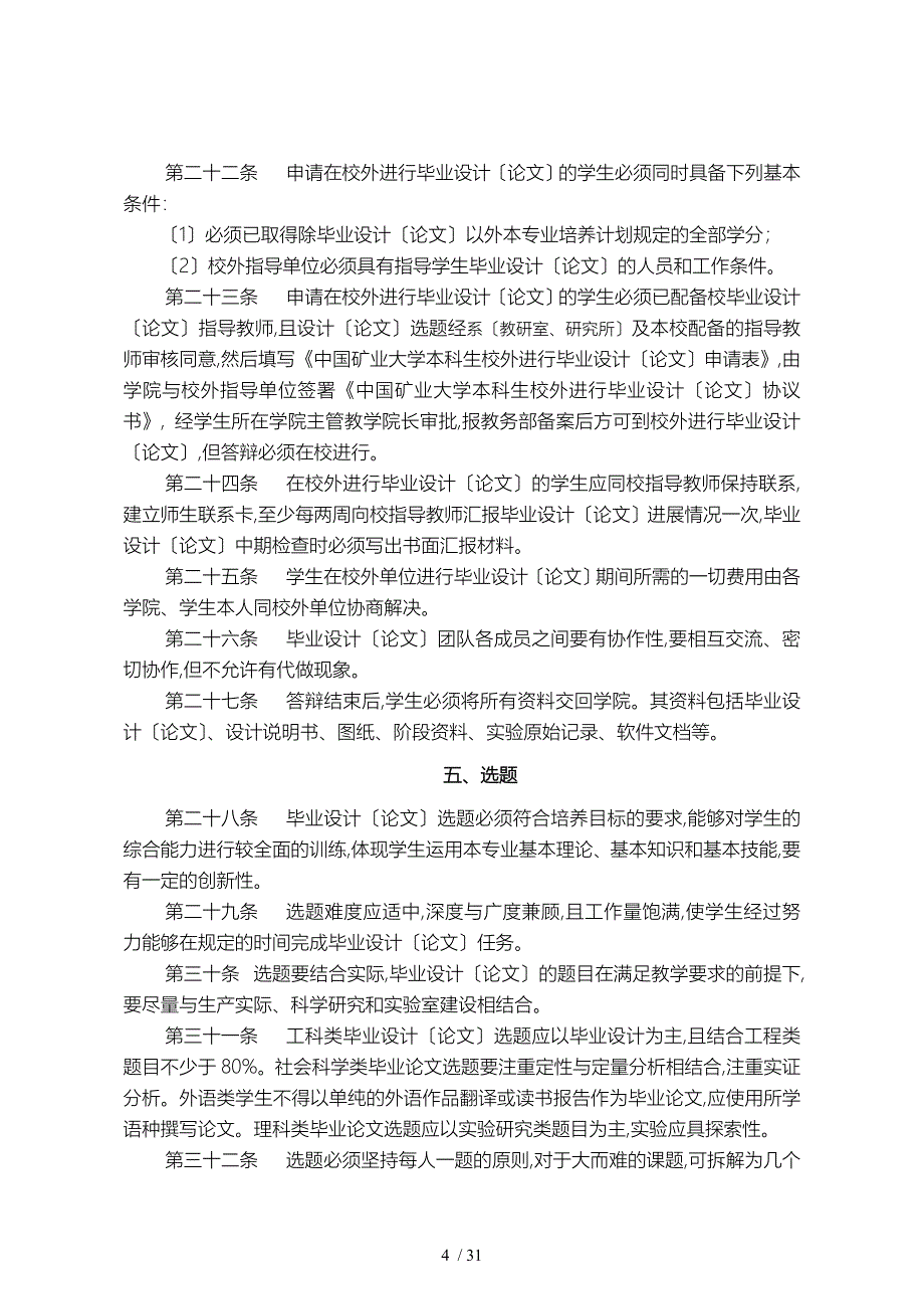 中国矿业大学本科生毕业设计论文工作规范标准详_第4页