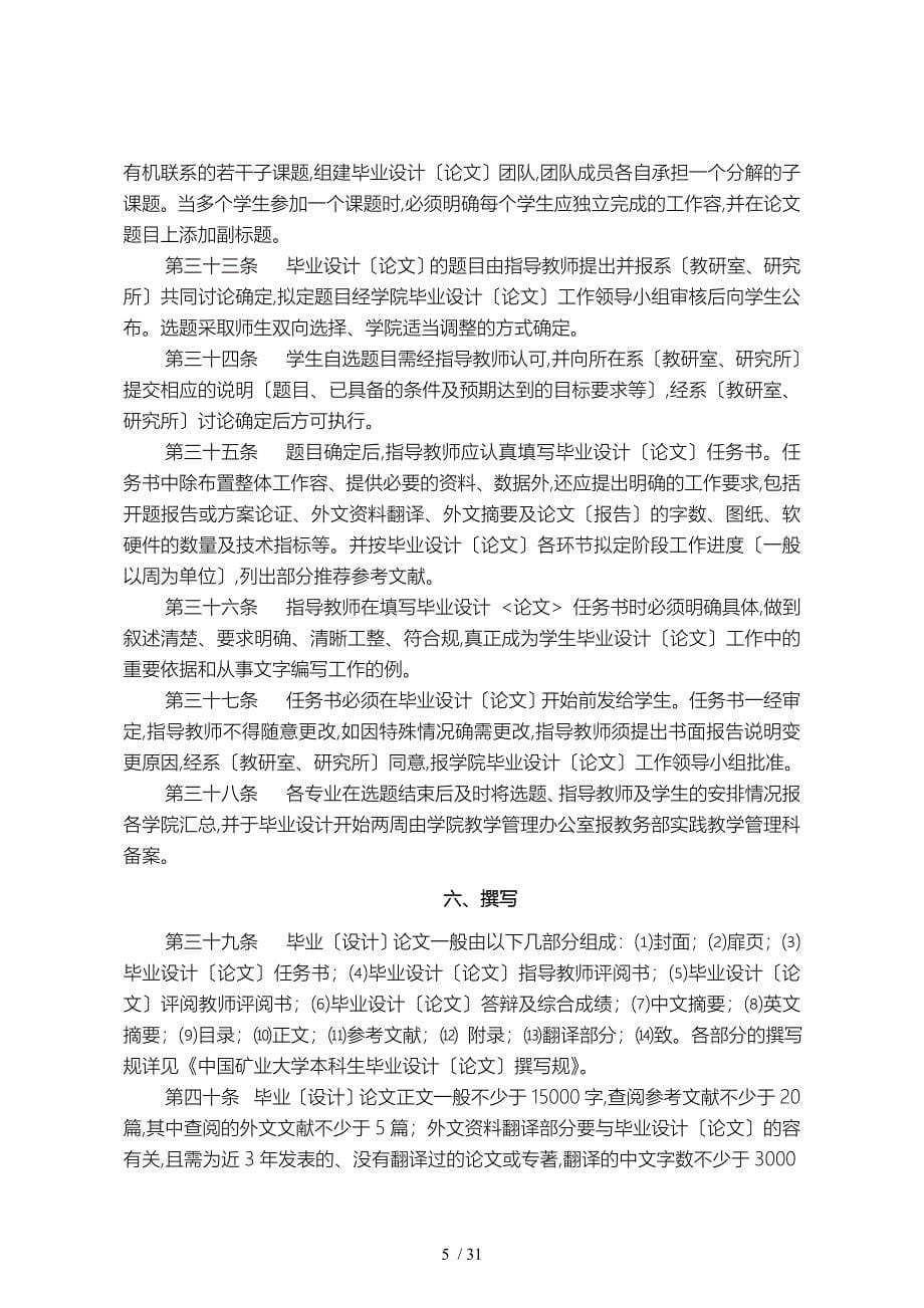 中国矿业大学本科生毕业设计论文工作规范标准详_第5页