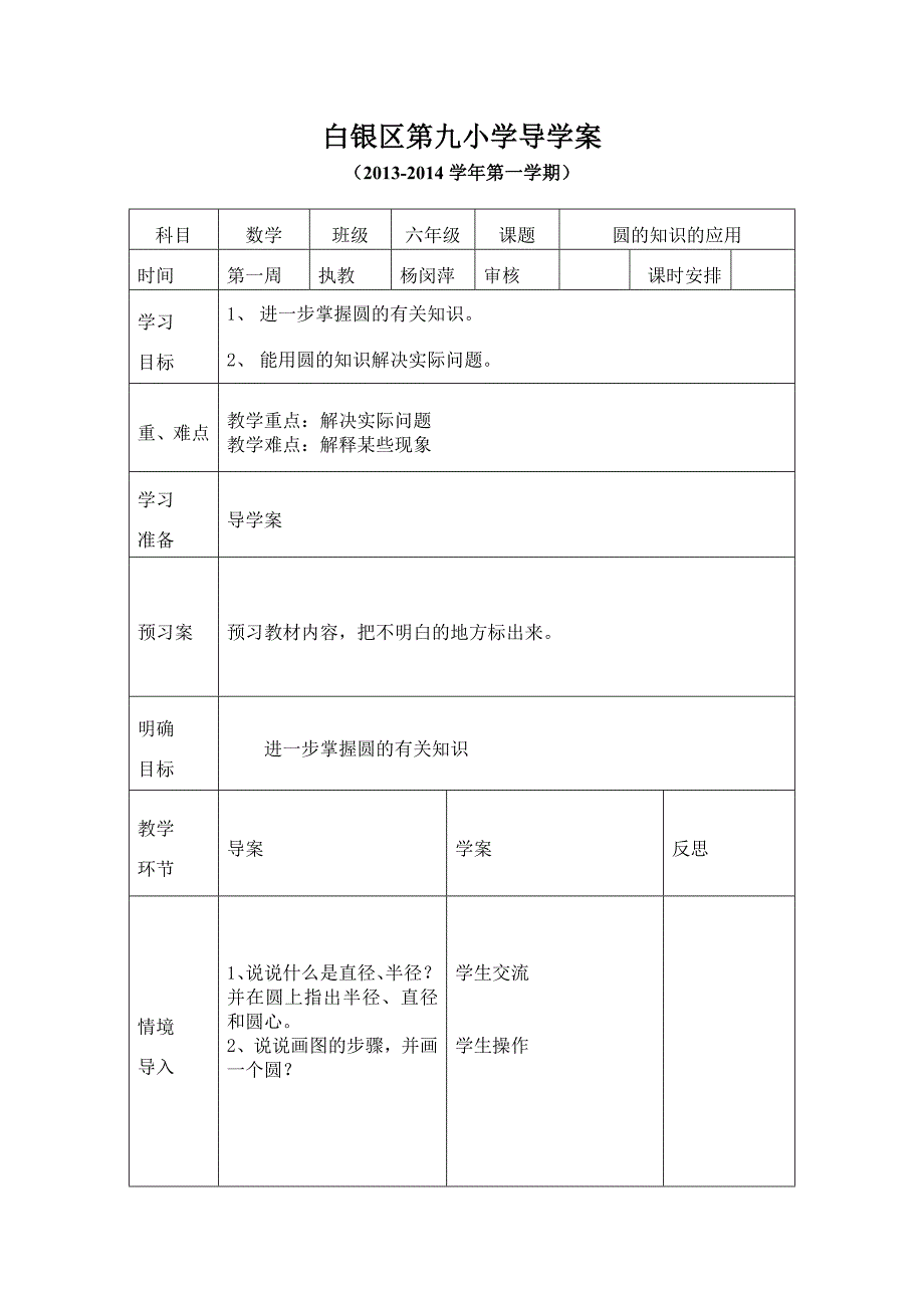 圆的认识应用.doc_第1页