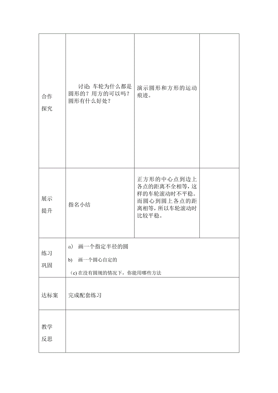 圆的认识应用.doc_第2页