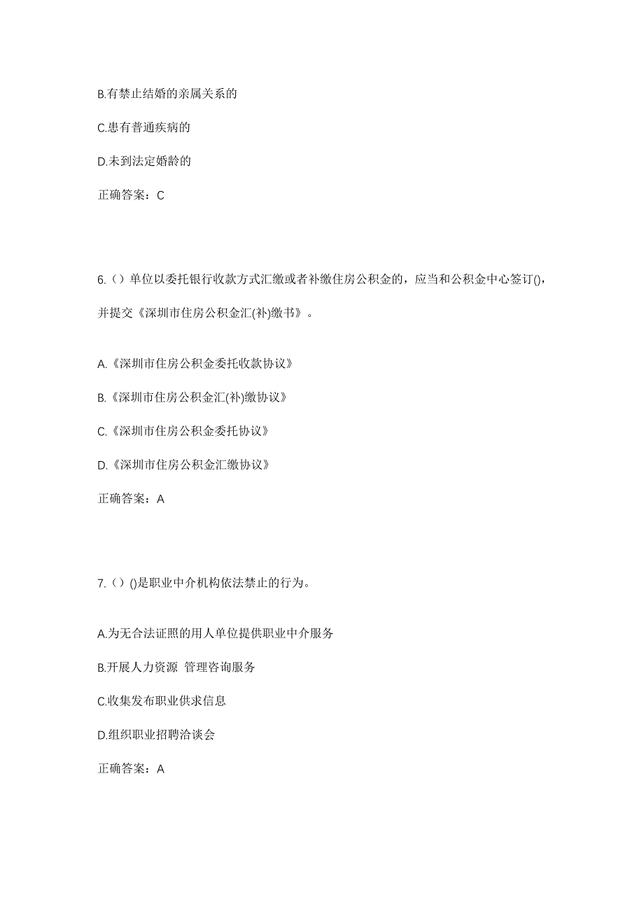 2023年江西省吉安市永丰县古县镇古县村社区工作人员考试模拟题及答案_第3页