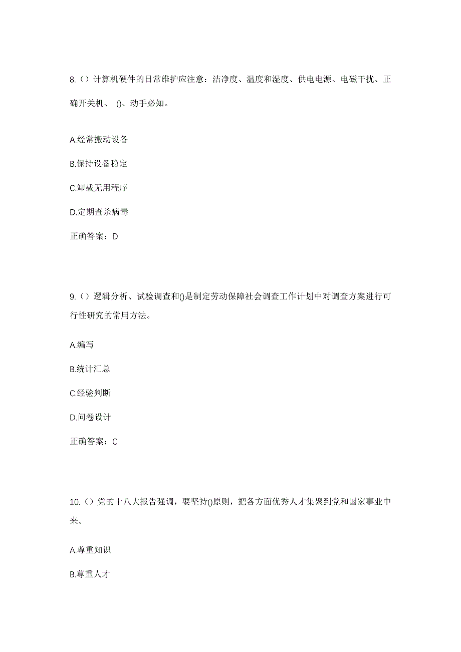 2023年江西省吉安市永丰县古县镇古县村社区工作人员考试模拟题及答案_第4页