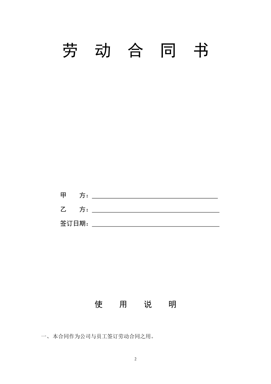 上市公司人事行政管理制度大全-120页.doc_第2页