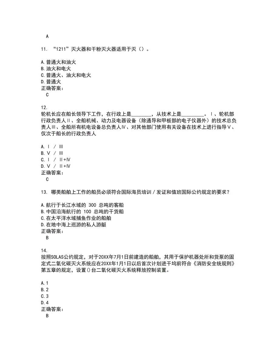 2022～2023海船船员考试考试题库及答案解析第30期_第3页