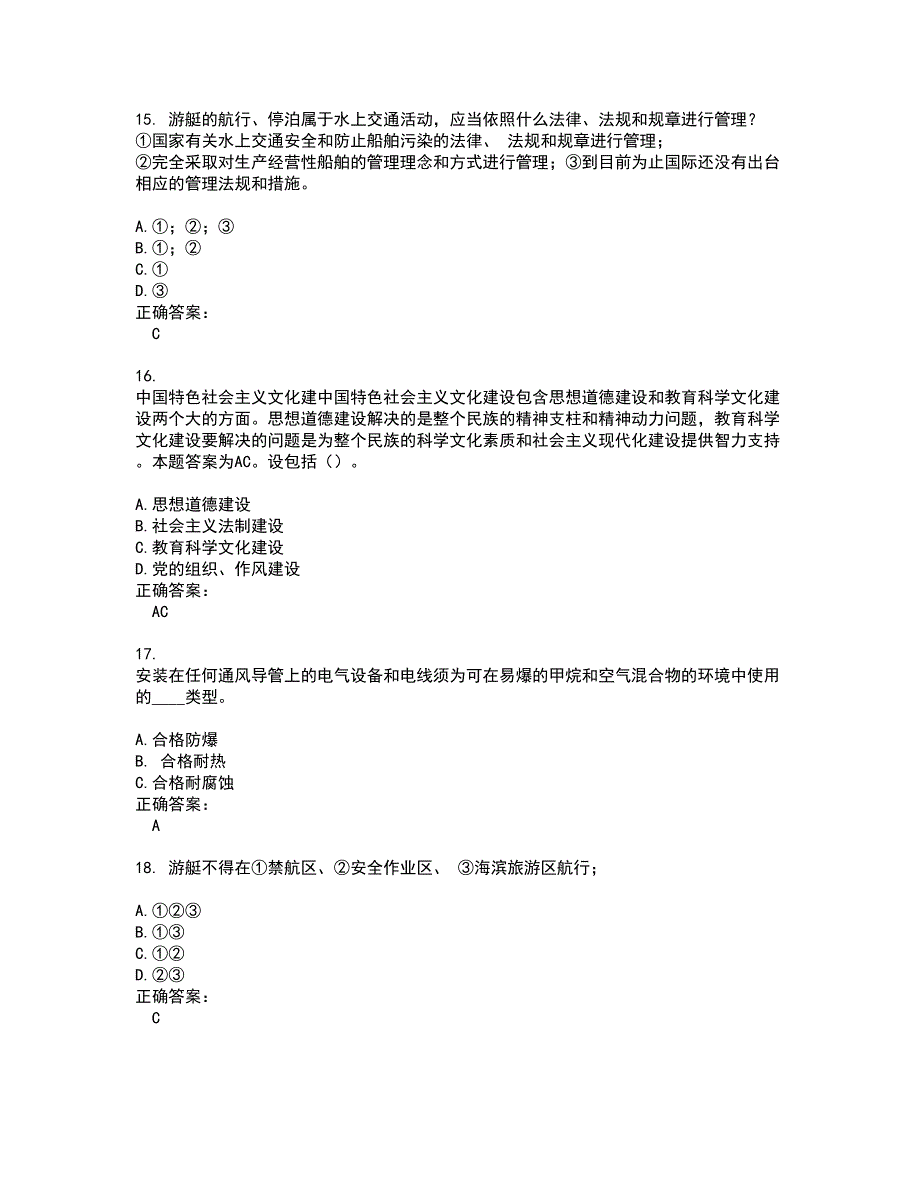 2022～2023海船船员考试考试题库及答案解析第30期_第4页