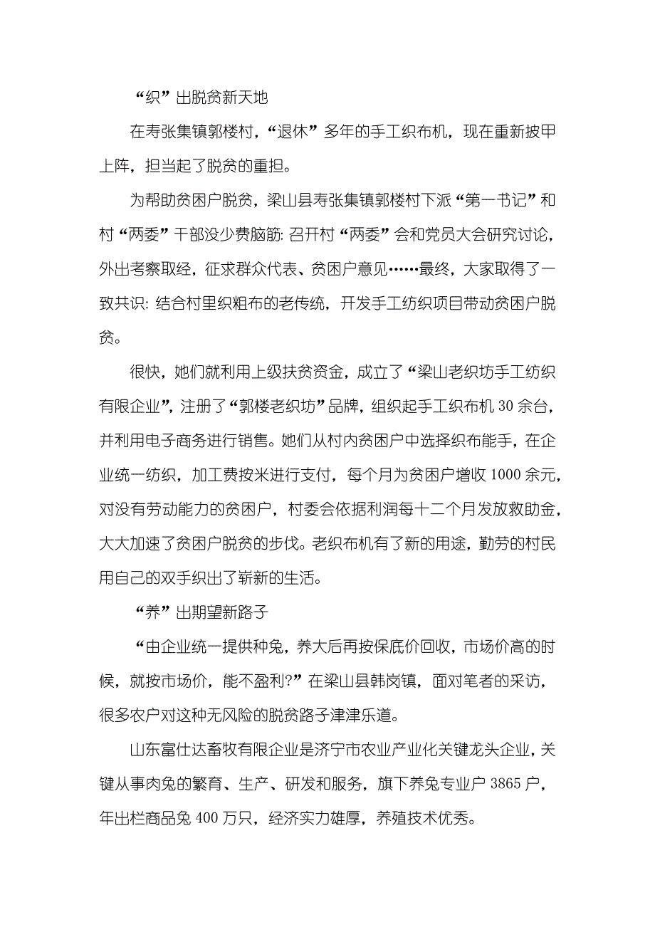 [扶贫专题征文范文三篇] 扶贫专题征文_第3页