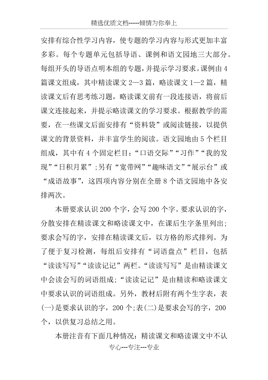 新课标人教版四年级下册语文教学计划_第2页