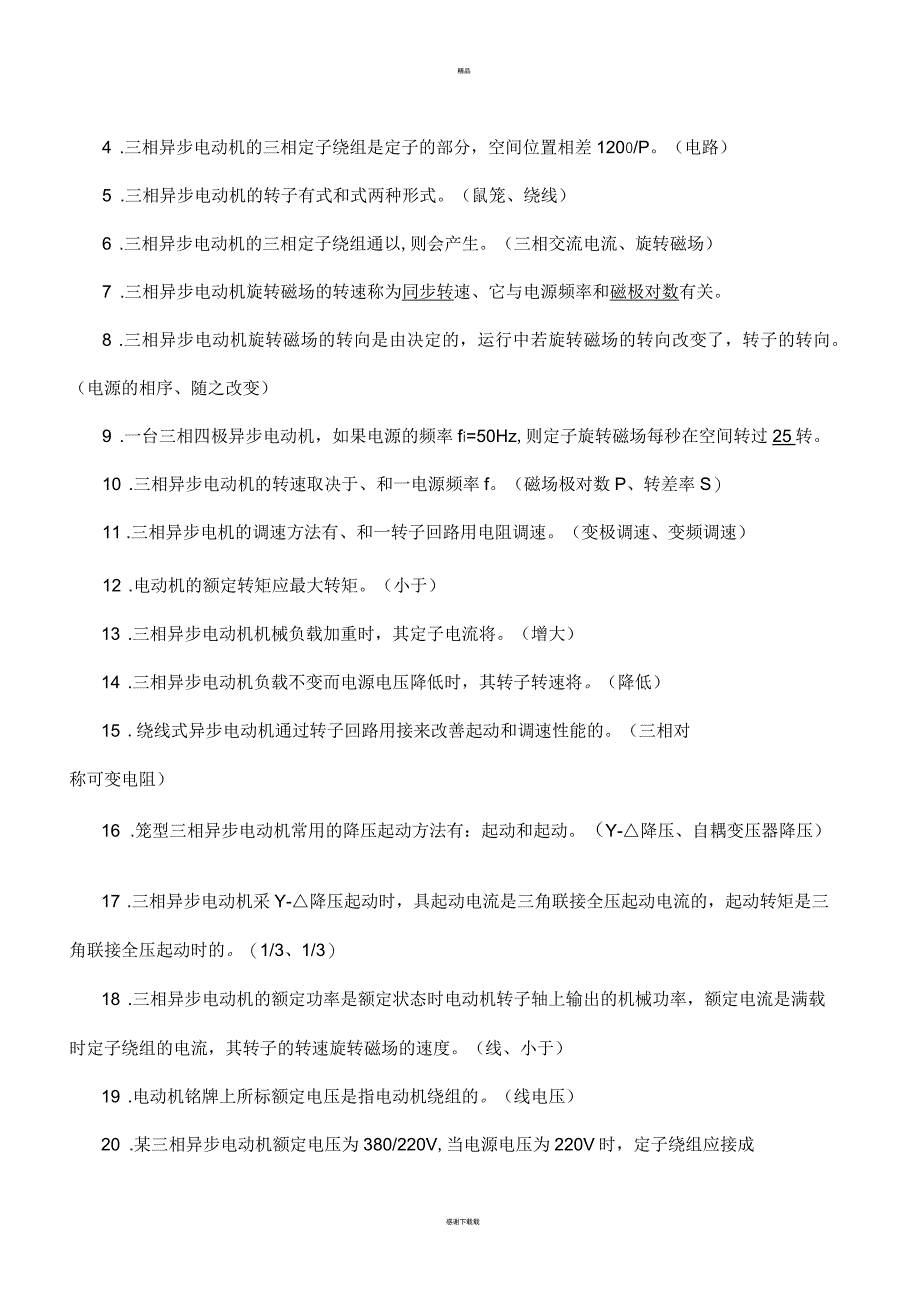 三相异步电动机复习练习题_第2页