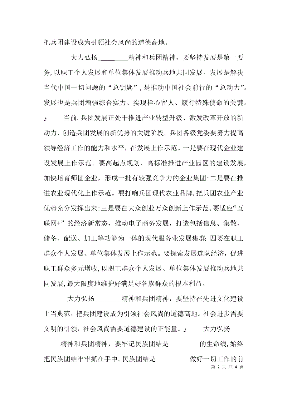 专题三学习讨论发言稿_第2页