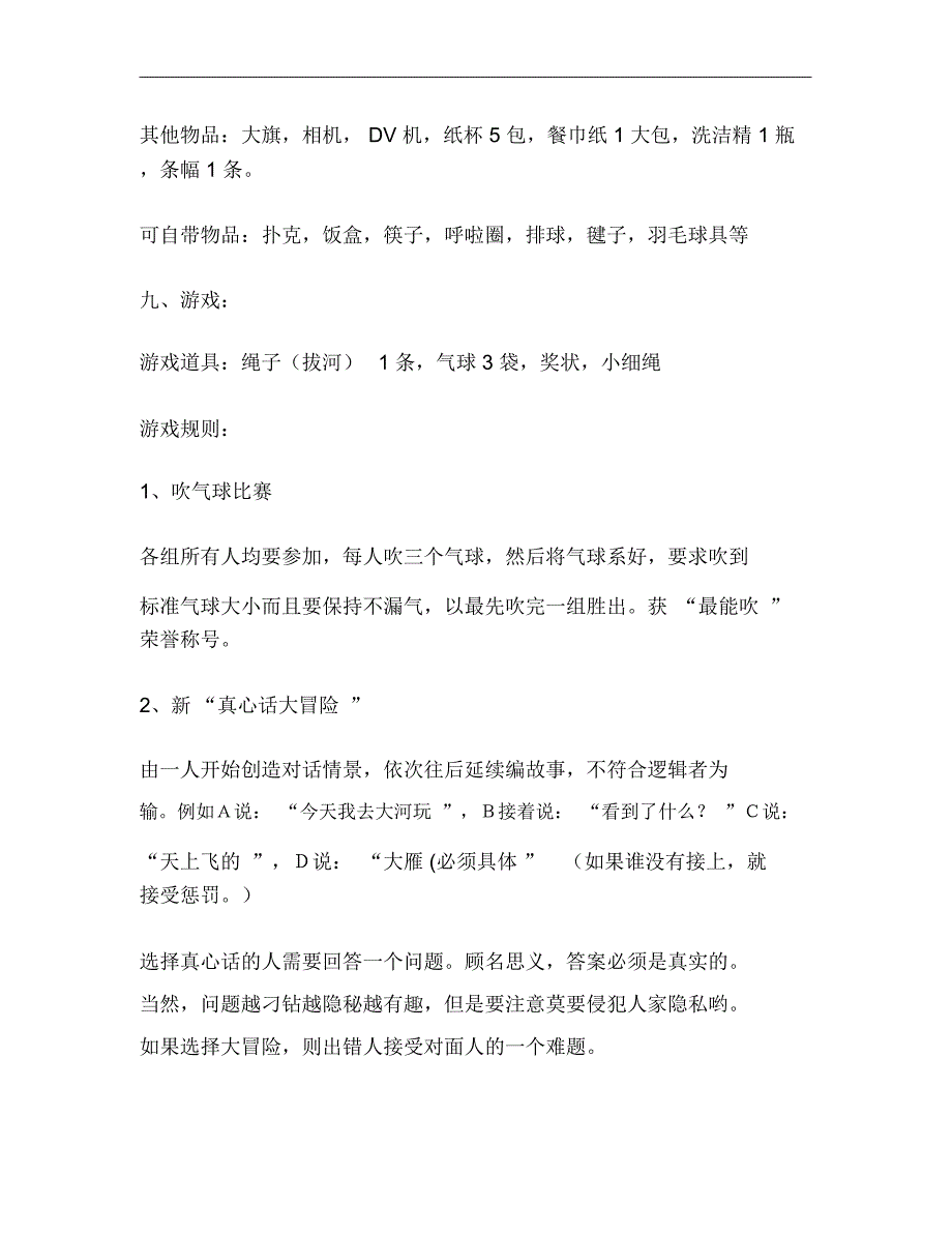 南郊公园出行活动策划书._第4页