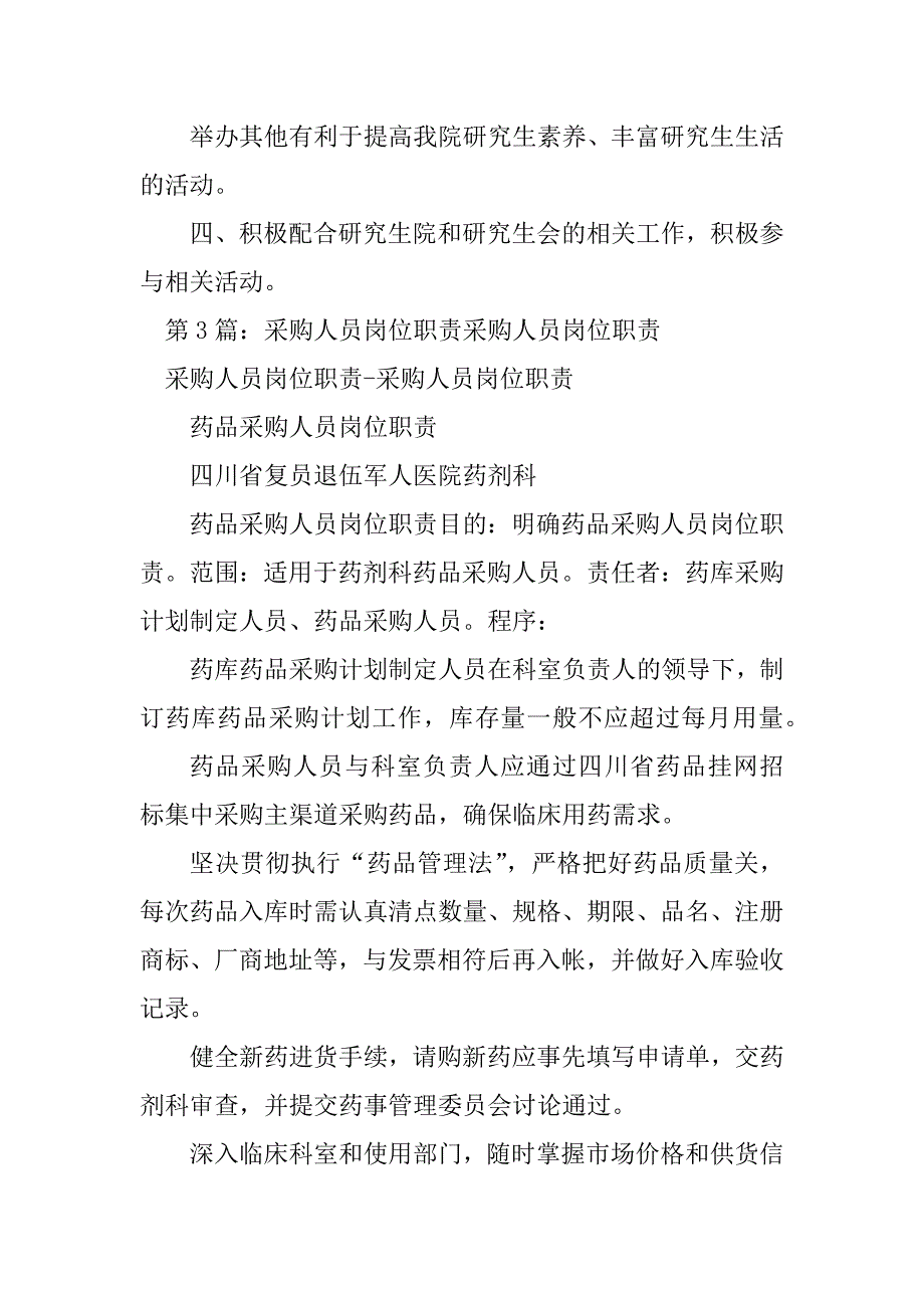 2023年新闻编撰人员岗位职责（精选8篇）_新闻采编岗位职责_第5页