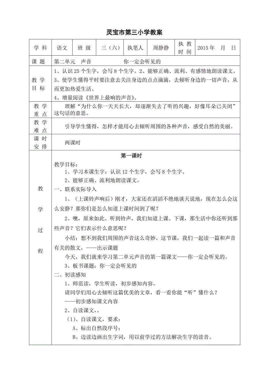 2你一定会听见的.doc_第1页