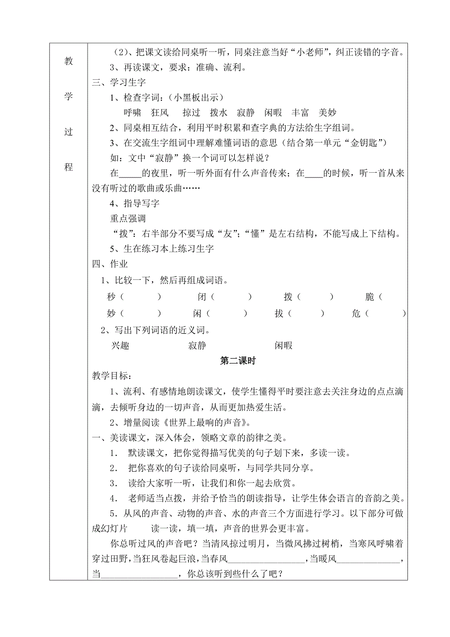 2你一定会听见的.doc_第2页