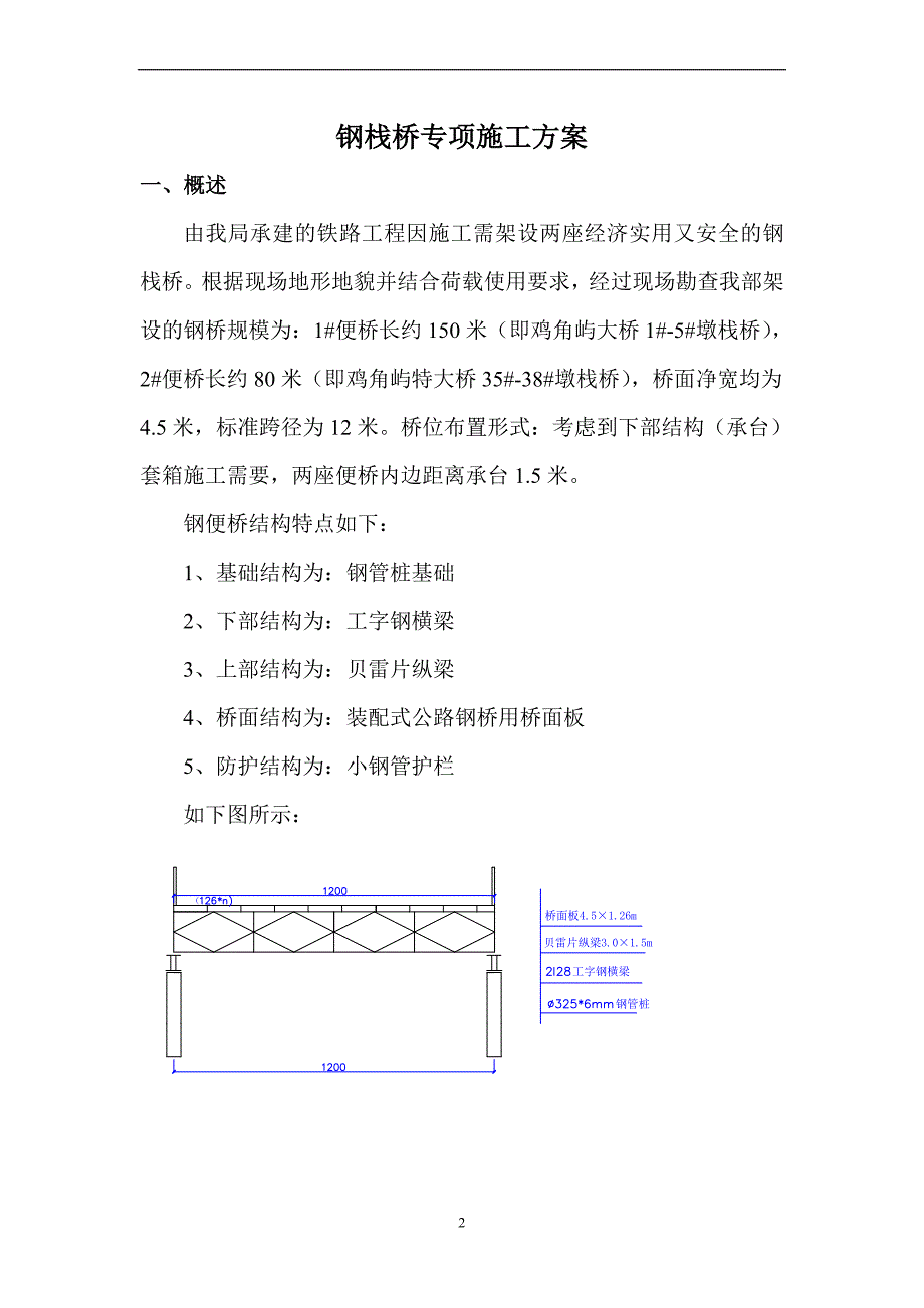 钢桥设计方案12.4gai_第2页