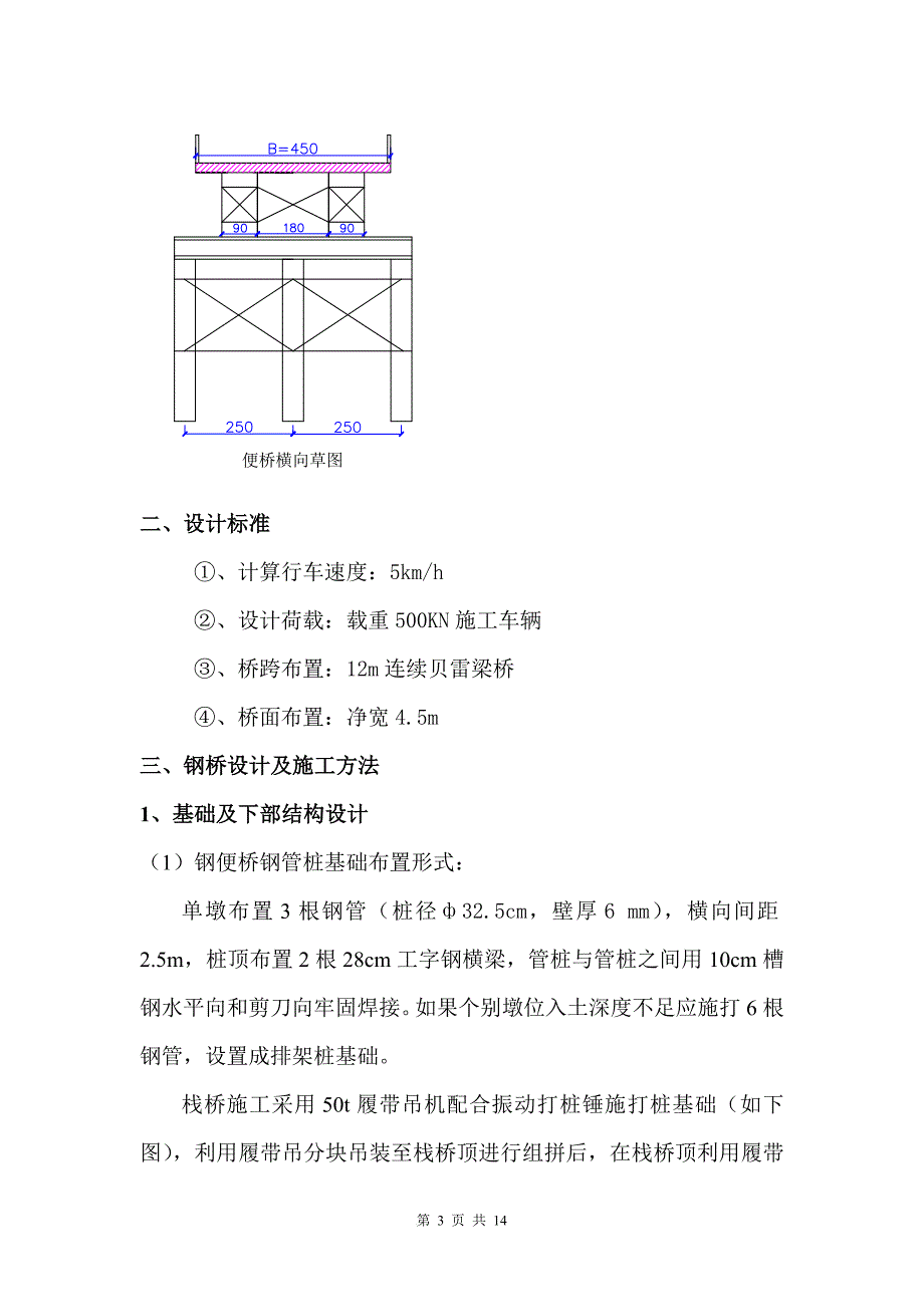 钢桥设计方案12.4gai_第3页