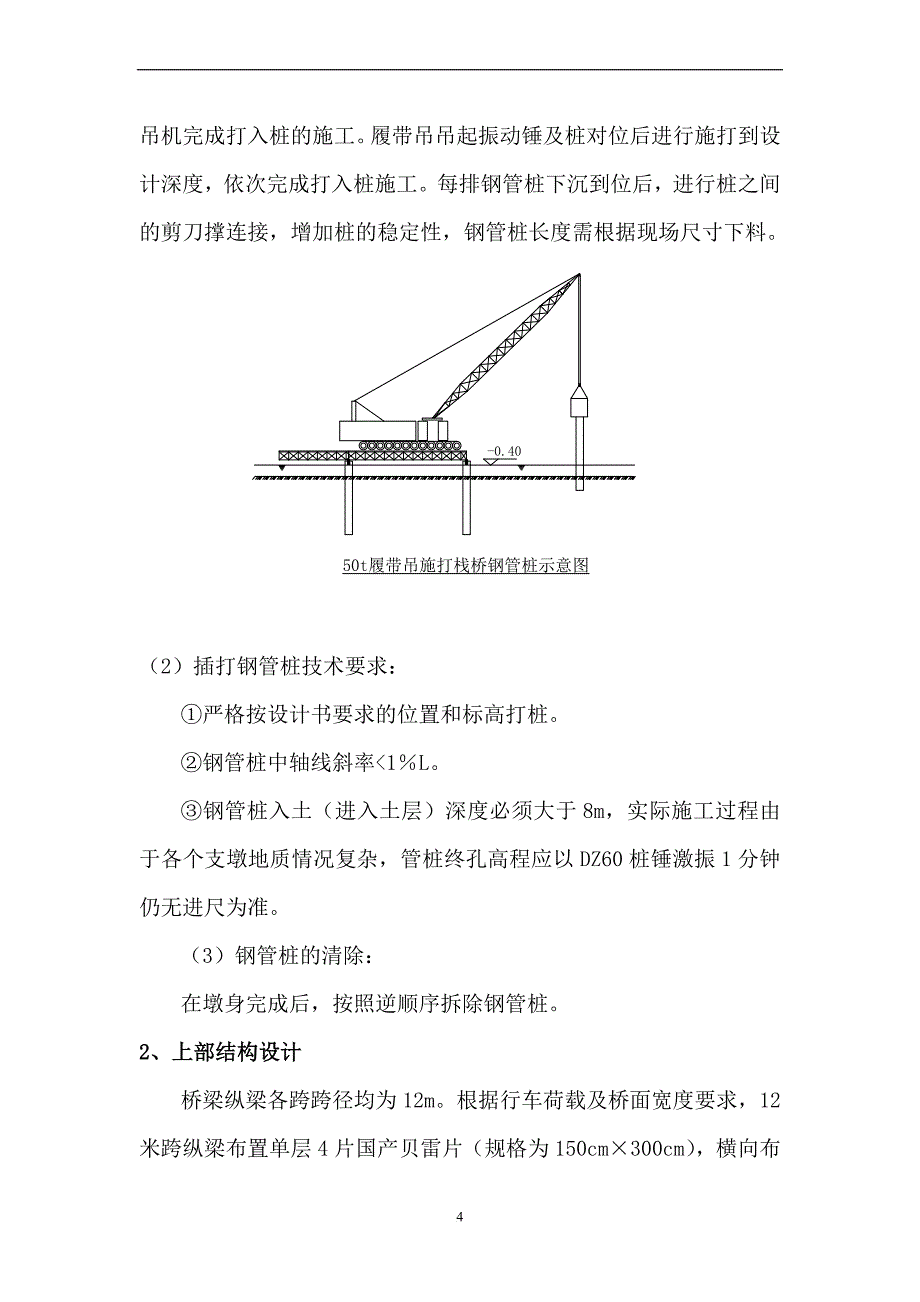 钢桥设计方案12.4gai_第4页