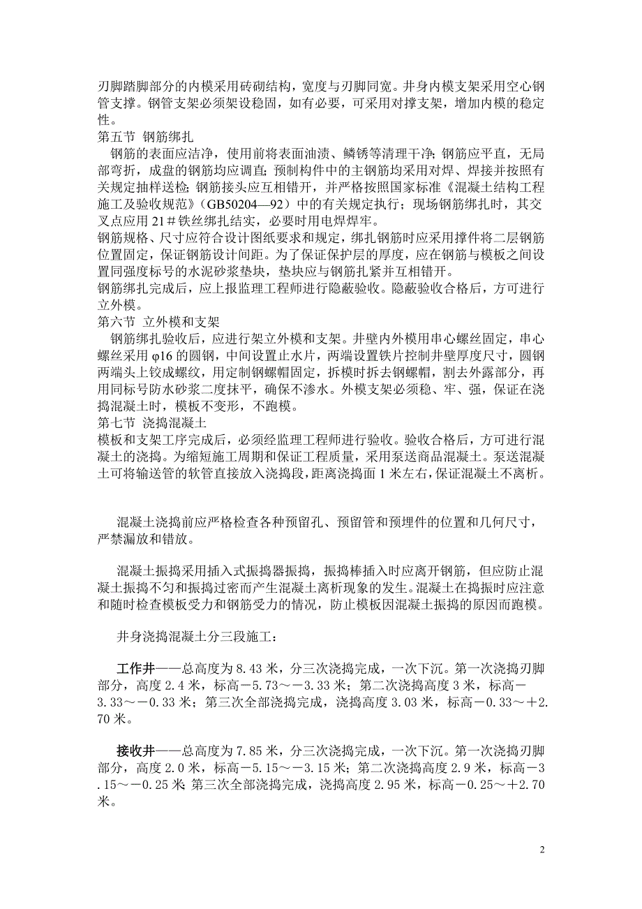 φ1200污水管道顶管工程施工组织设计.doc_第2页