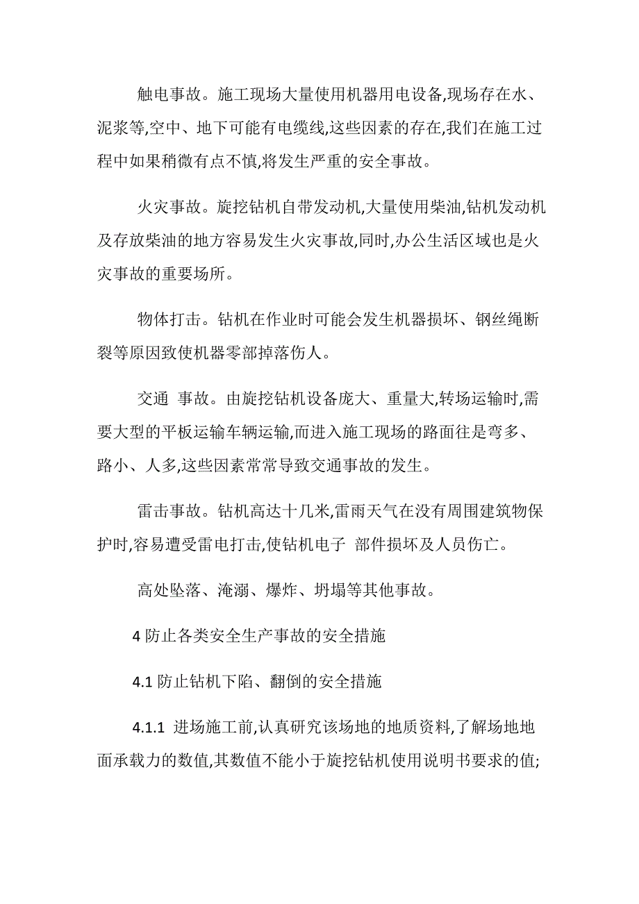 关于旋挖钻机的安全技术措施探讨_第3页