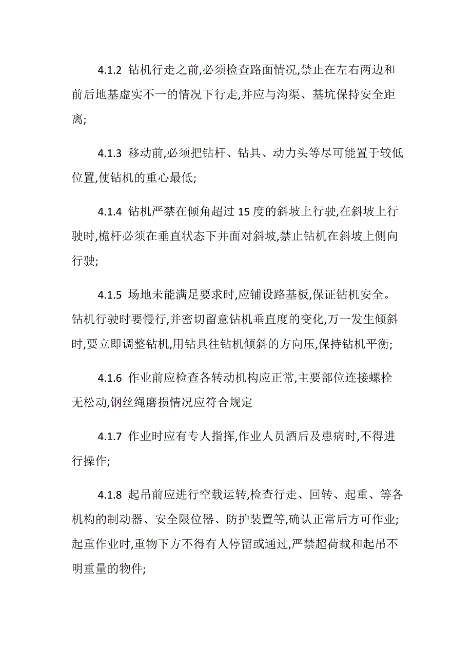 关于旋挖钻机的安全技术措施探讨_第4页