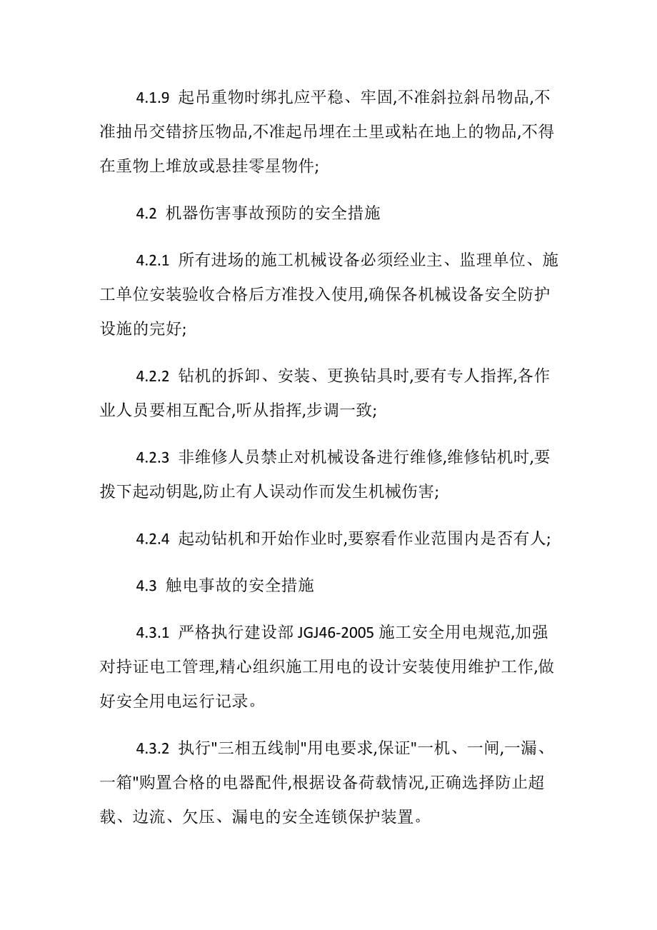 关于旋挖钻机的安全技术措施探讨_第5页