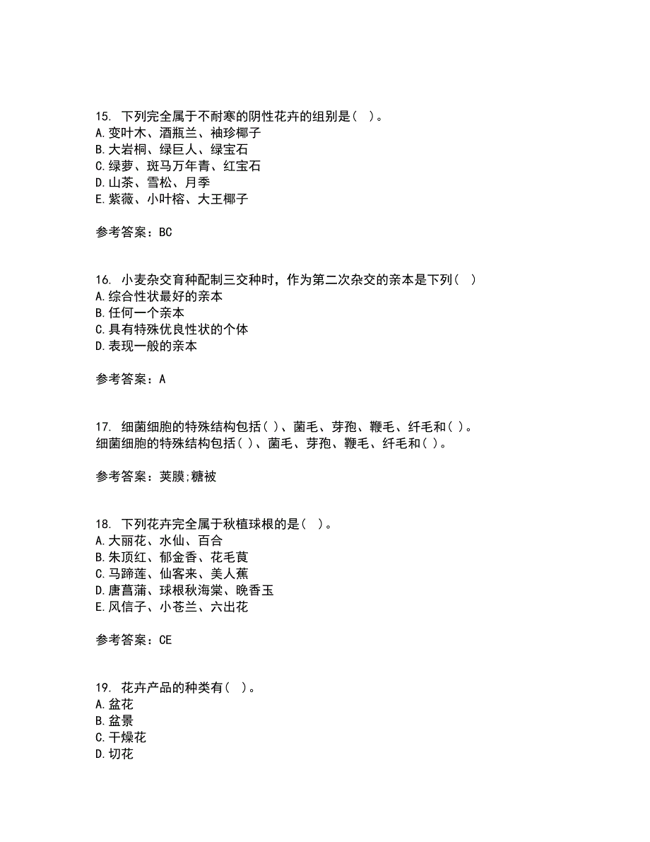 川农22春《育种学专科》综合作业一答案参考69_第4页