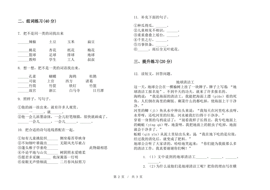 二年级下学期小学语文期末全能综合复习模拟试卷IV卷.docx_第2页