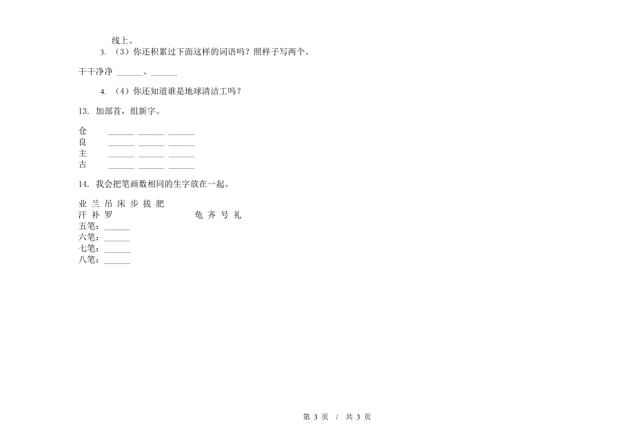 二年级下学期小学语文期末全能综合复习模拟试卷IV卷.docx_第3页