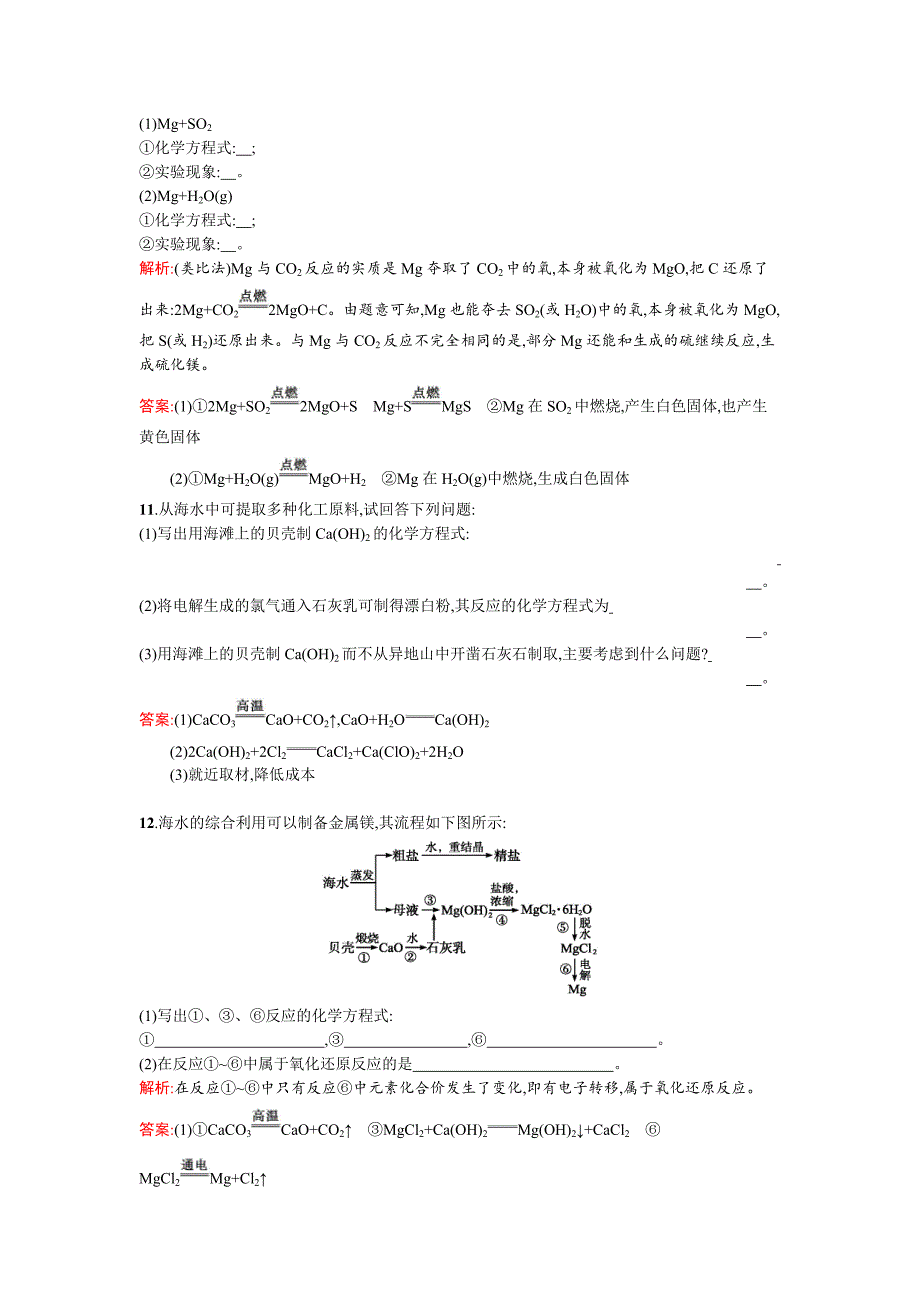 最新苏教版高一化学 镁的提取及应用 Word版含解析_第3页