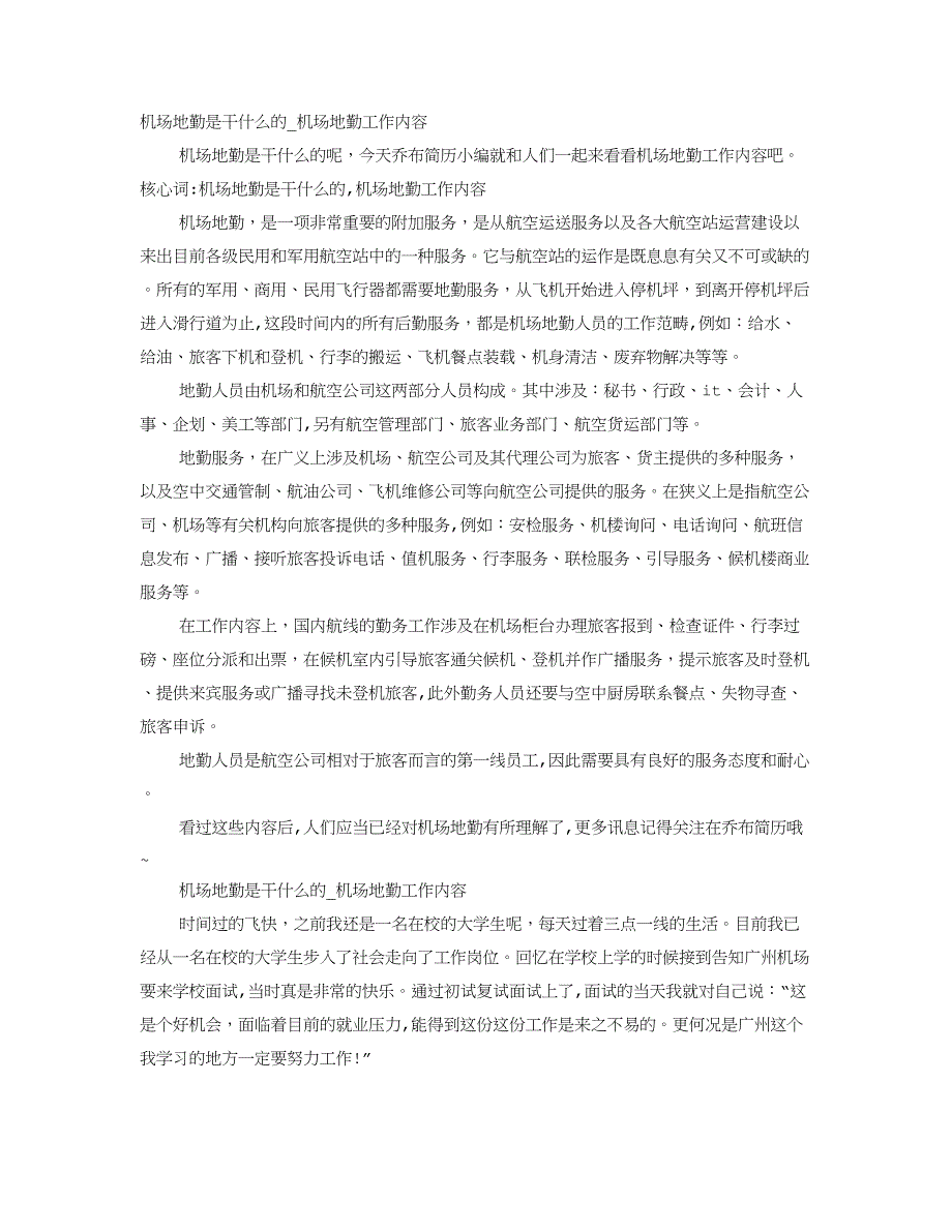 机场地勤实习周记_第1页