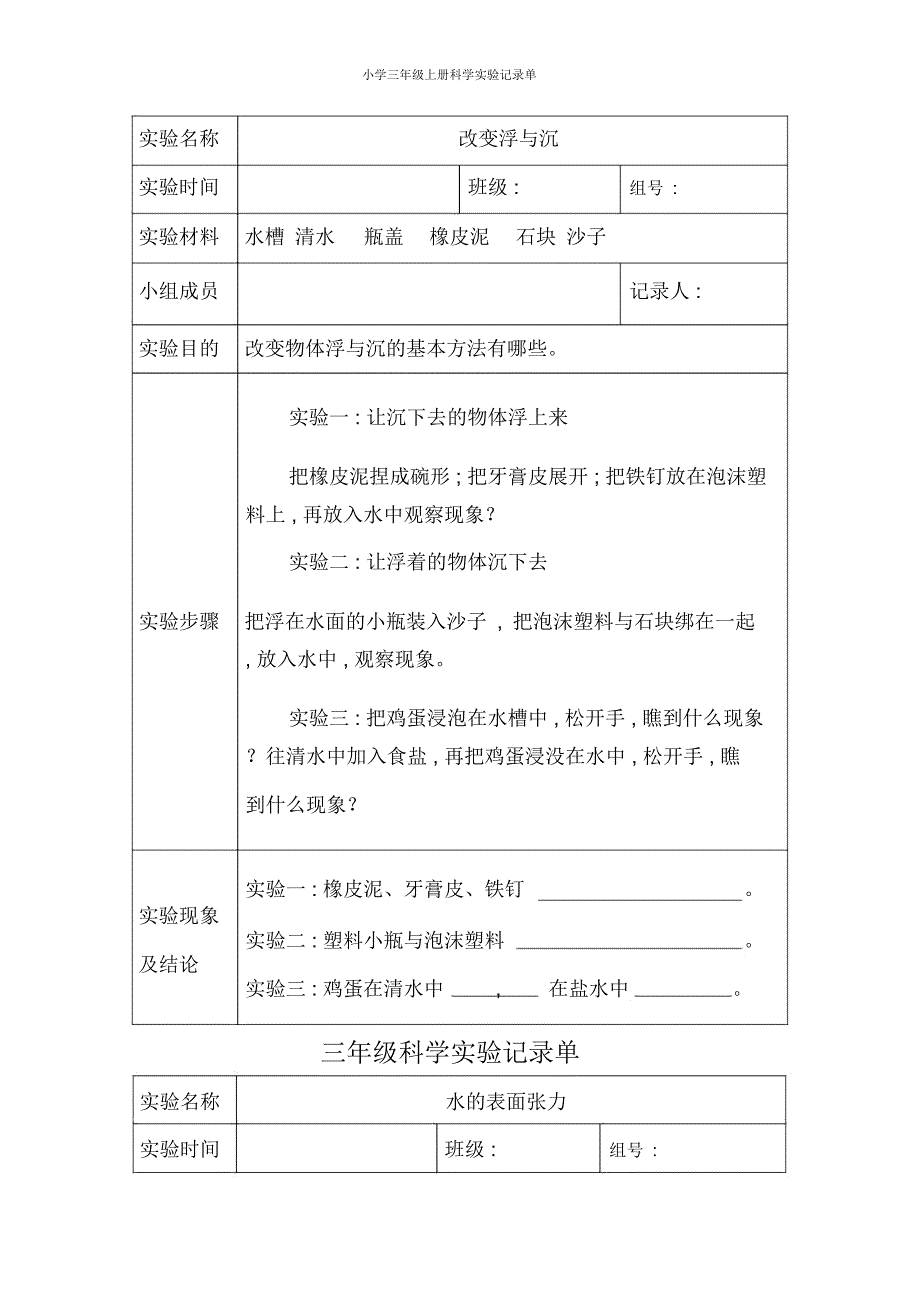 小学三年级上册科学实验记录单_第2页