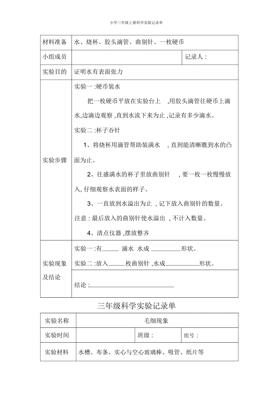 小学三年级上册科学实验记录单_第3页