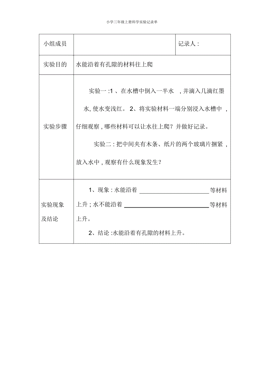 小学三年级上册科学实验记录单_第4页