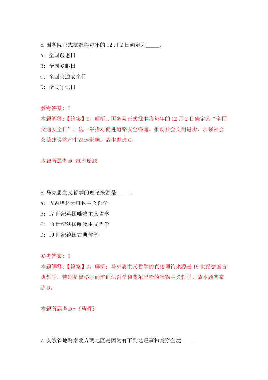 中国农业电影电视中心第二批公开招聘应届高校毕业生等人员补充（北京）（同步测试）模拟卷含答案7_第4页