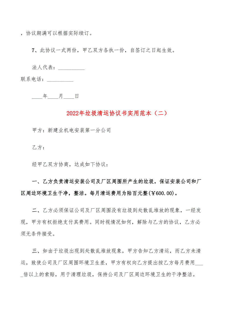 2022年垃圾清运协议书实用范本_第2页