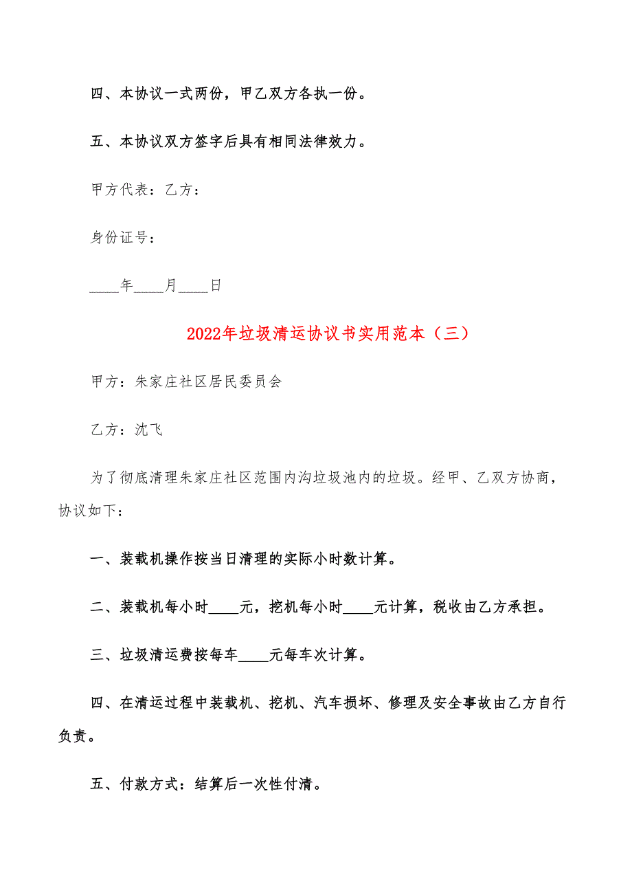 2022年垃圾清运协议书实用范本_第3页