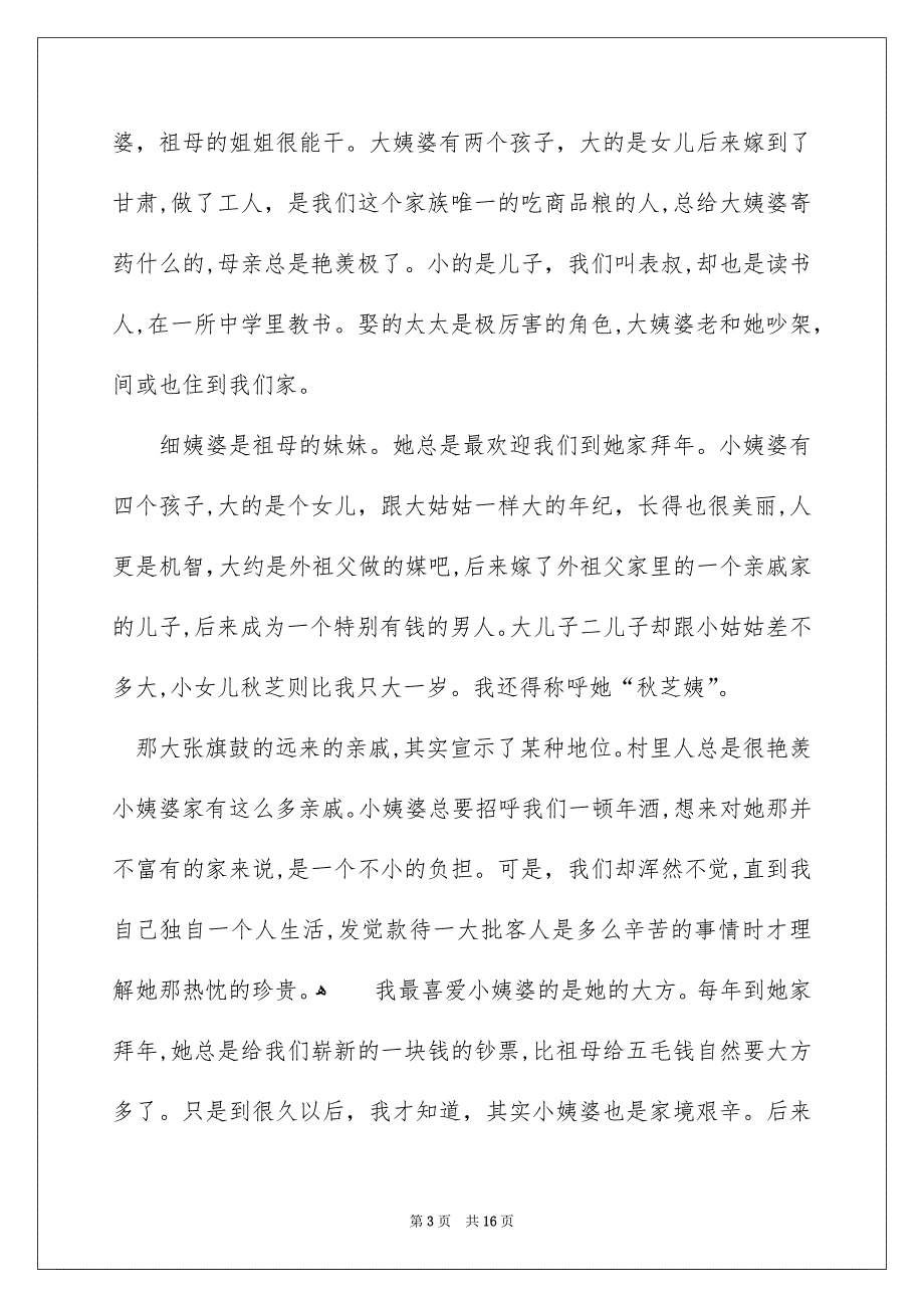 描写春节的作文1200字锦集五篇_第3页