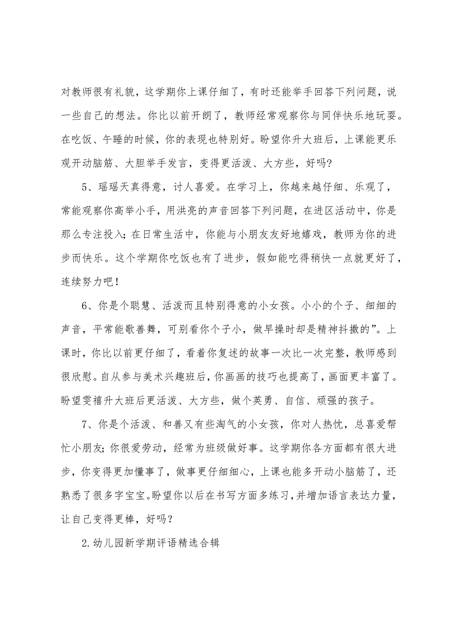 幼儿园新学期评语精选合辑.docx_第2页