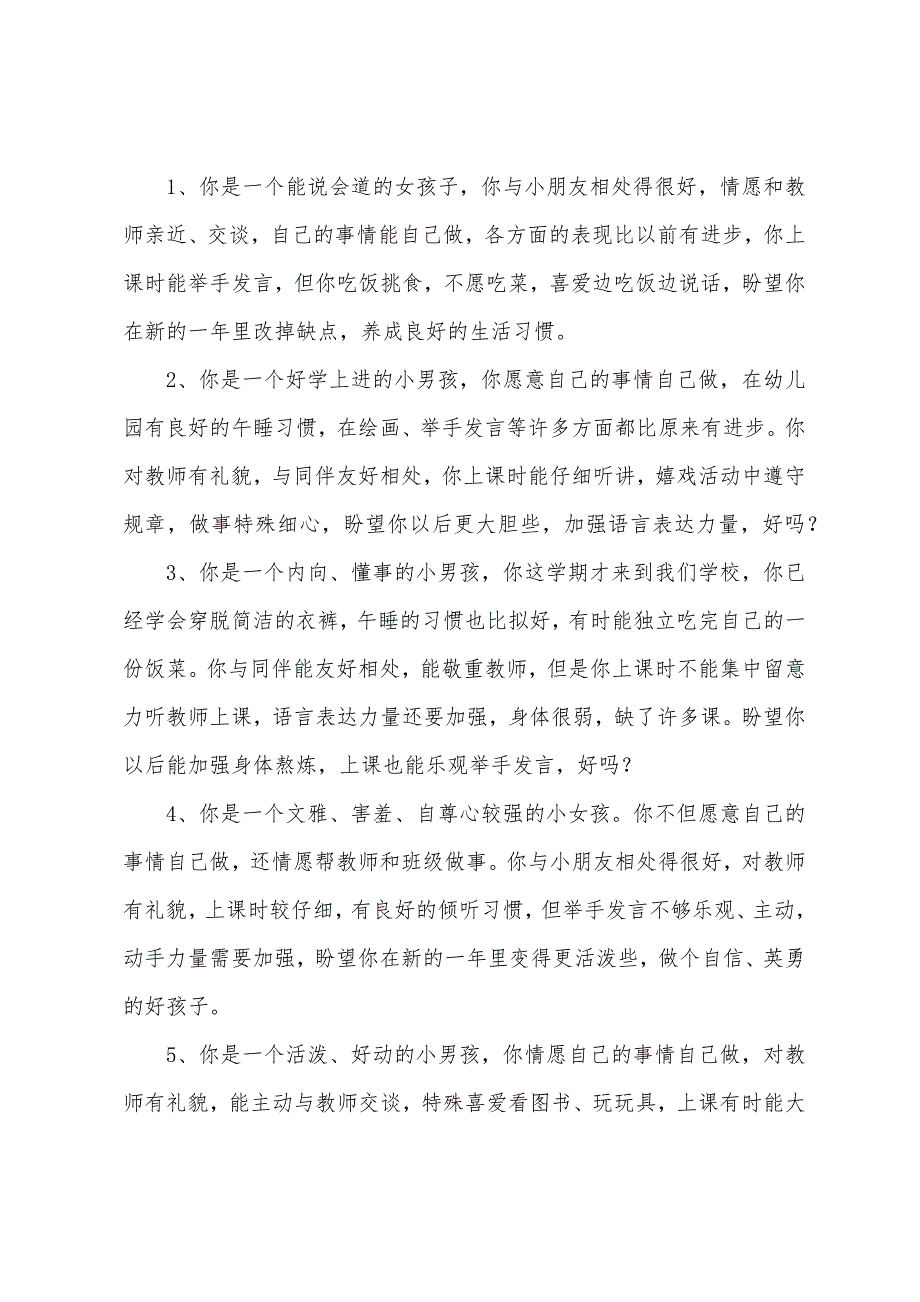 幼儿园新学期评语精选合辑.docx_第3页