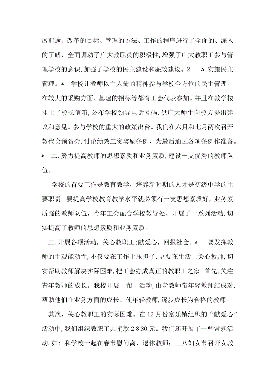 关于年终总结汇总8篇_第2页