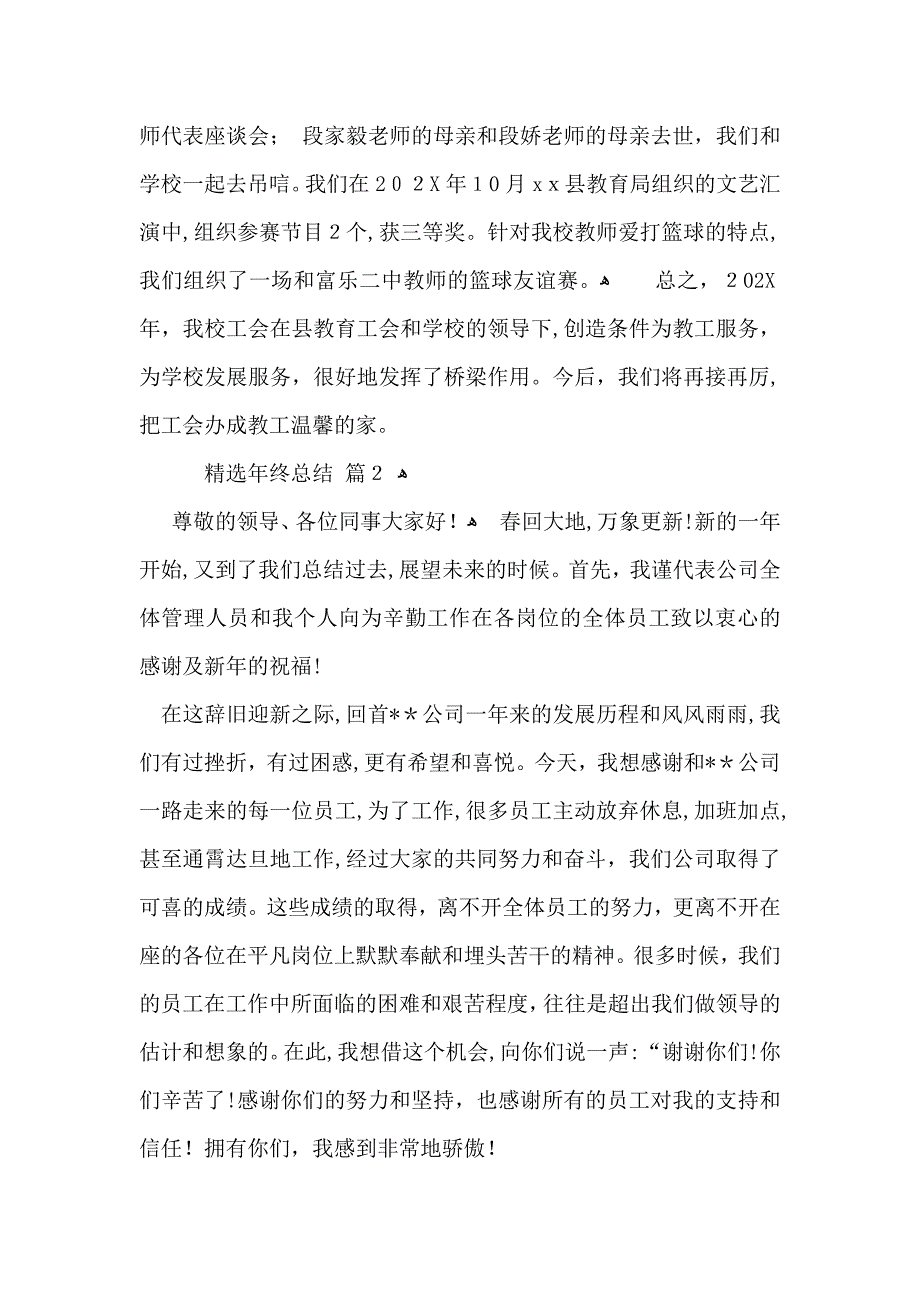 关于年终总结汇总8篇_第3页