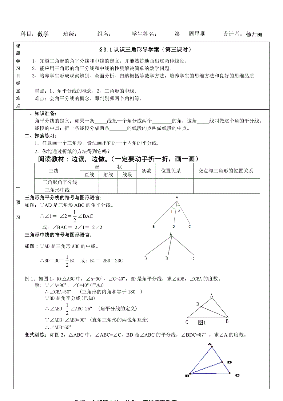 31认识三角形导学案（第三课时）_第1页