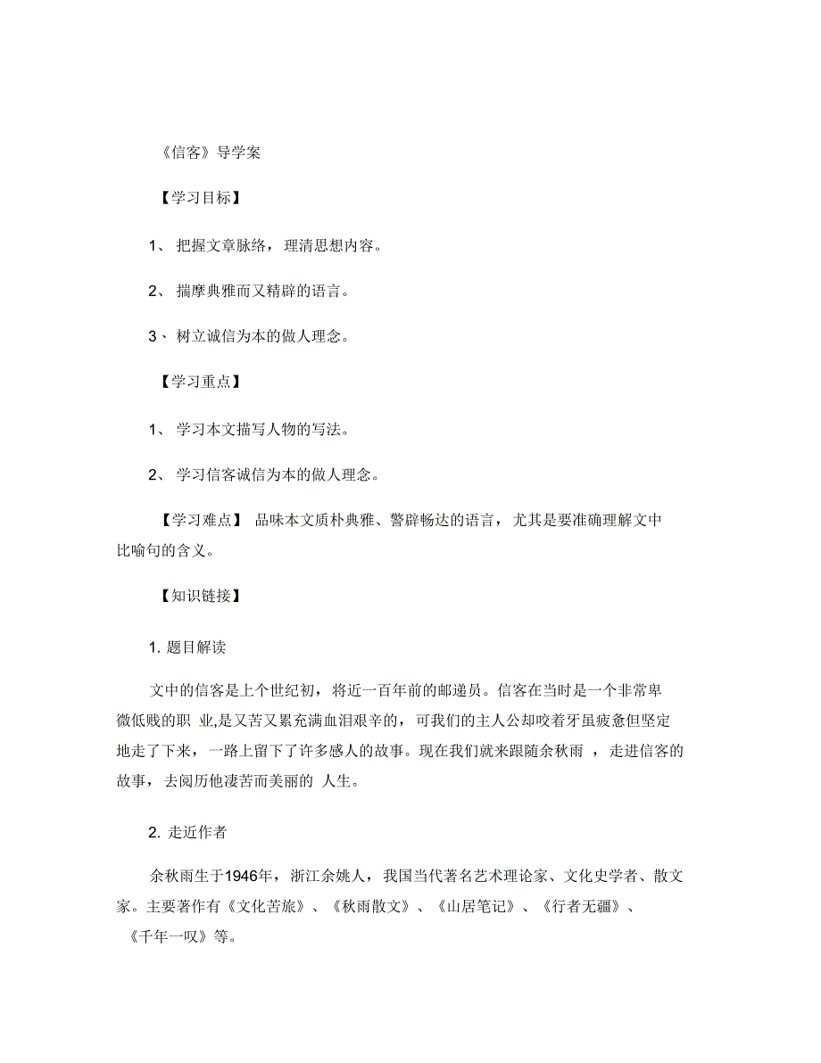 10《信客》学案2(精)_第1页