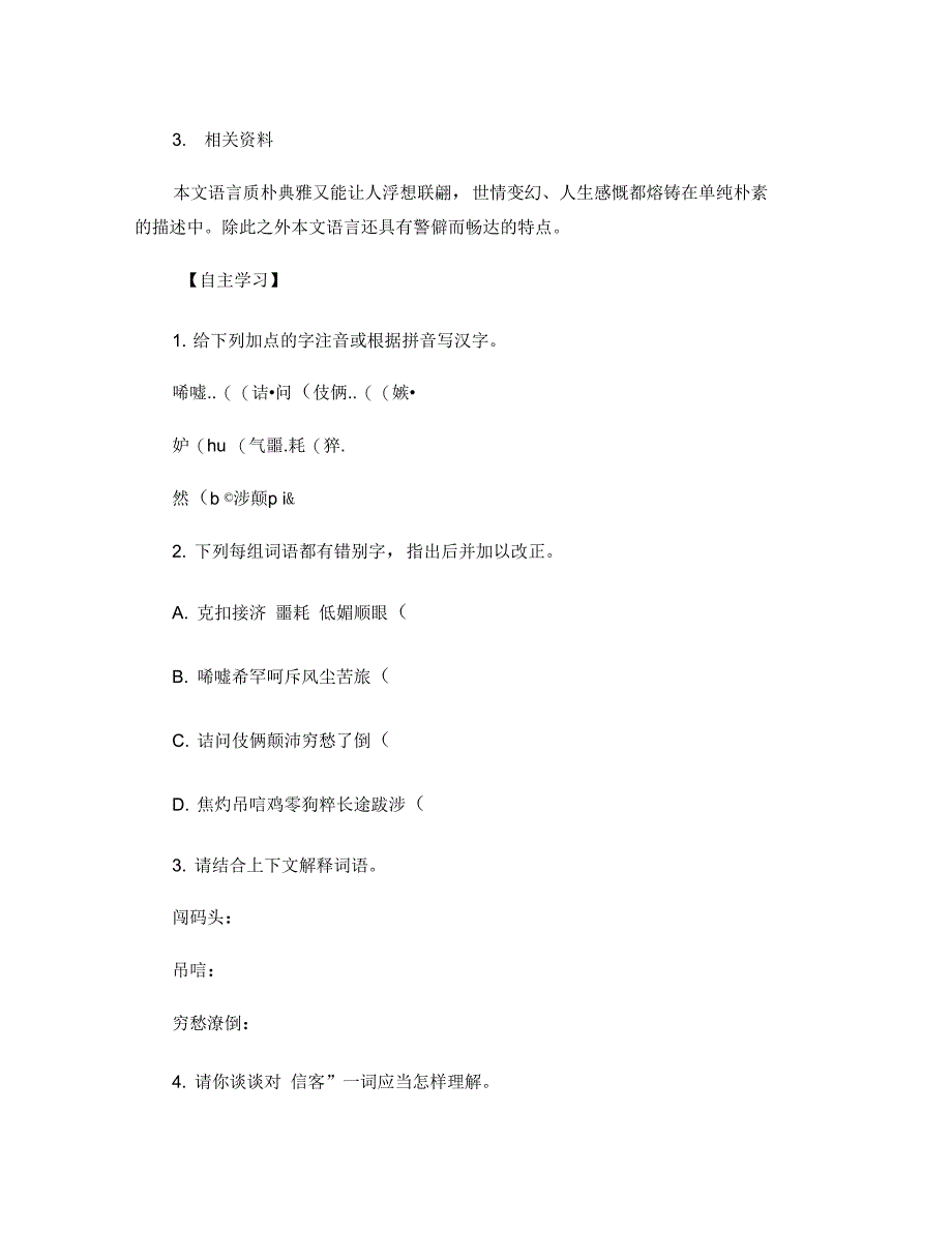 10《信客》学案2(精)_第2页